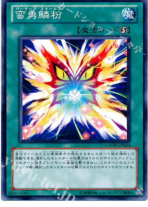 N 蛮勇鱗粉 | 販売 | [GAOV] GALACTIC OVERLORD | 遊戯王 OCG