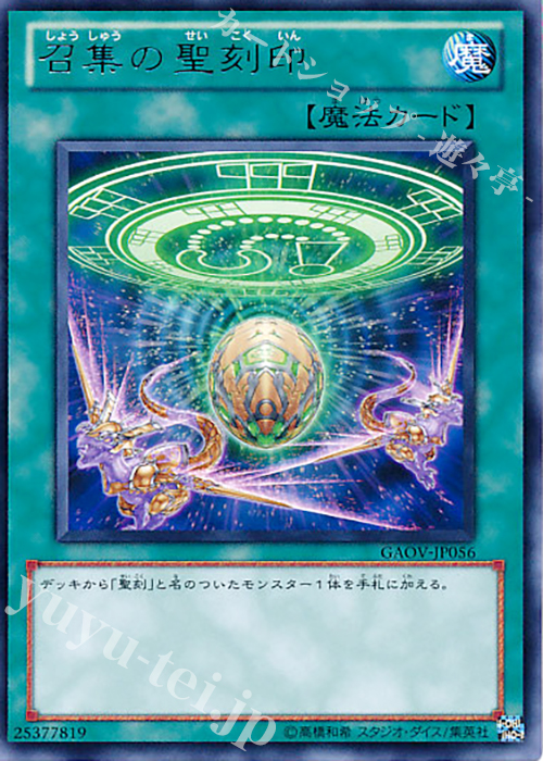 R 召集の聖刻印 | 販売 | [GAOV] GALACTIC OVERLORD | 遊戯王 OCG