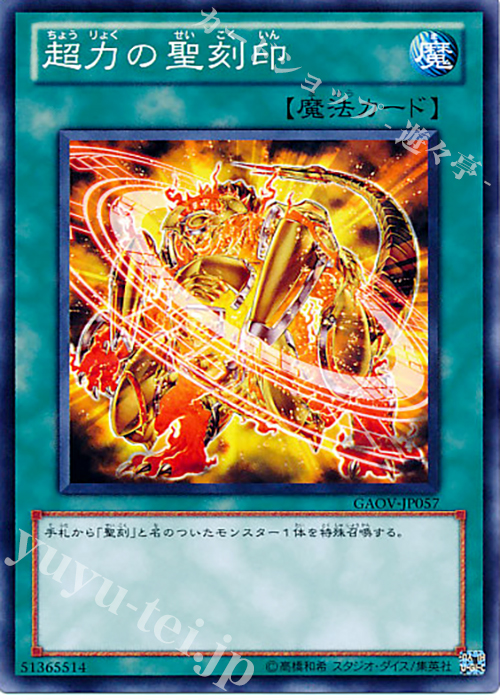 N 超力の聖刻印 | 販売 | [GAOV] GALACTIC OVERLORD | 遊戯王 OCG