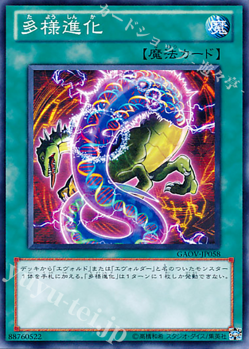 N 多様進化 | 販売 | [GAOV] GALACTIC OVERLORD | 遊戯王 OCG