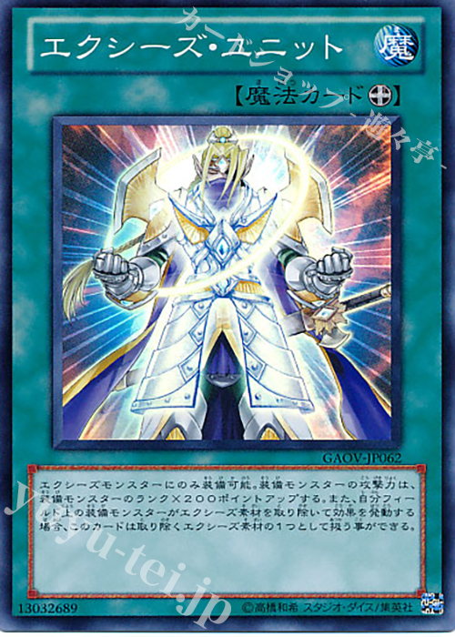 SR エクシーズ・ユニット | 販売 | [GAOV] GALACTIC OVERLORD | 遊戯王 OCG