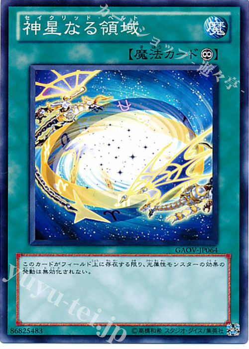 N 神星なる領域 | 販売 | [GAOV] GALACTIC OVERLORD | 遊戯王 OCG