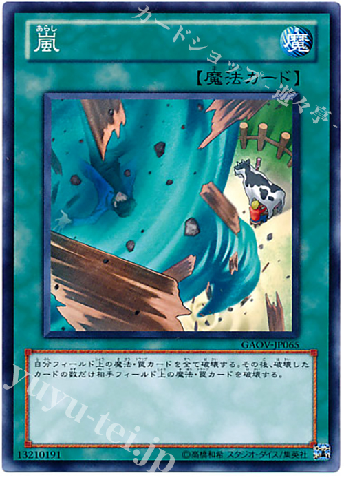 NR 嵐 | 買取 | [GAOV] GALACTIC OVERLORD | 遊戯王 OCG