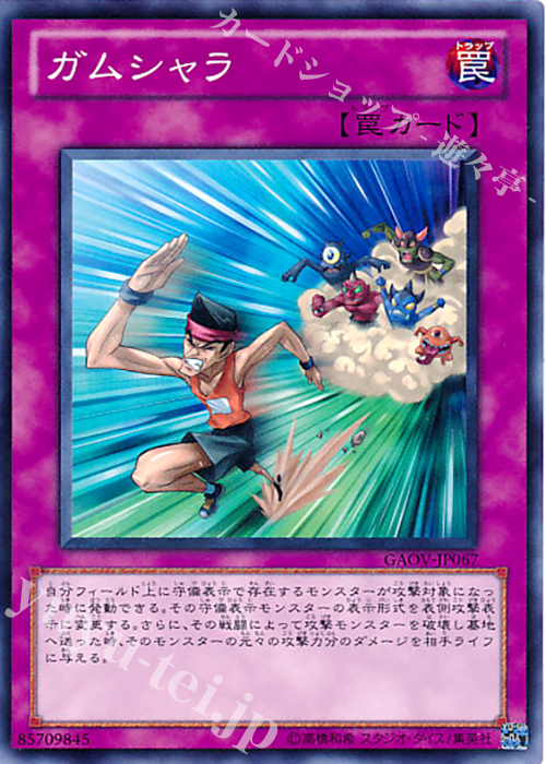 N ガムシャラ | 販売 | [GAOV] GALACTIC OVERLORD | 遊戯王 OCG