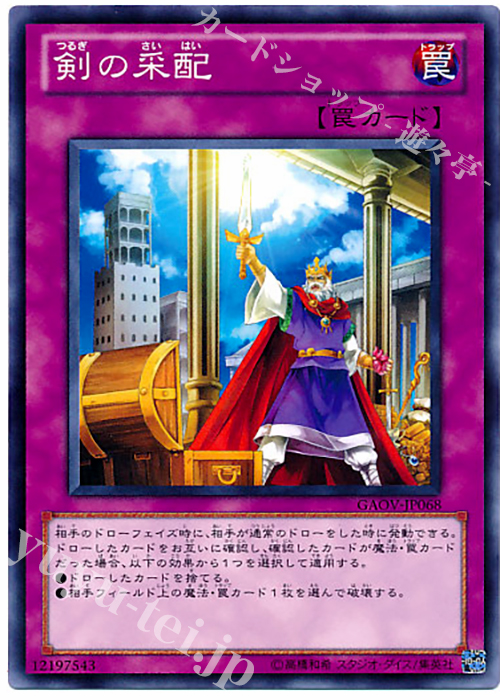N 剣の采配 | 販売 | [GAOV] GALACTIC OVERLORD | 遊戯王 OCG