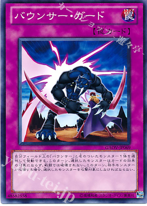 N バウンサー・ガード | 販売 | [GAOV] GALACTIC OVERLORD | 遊戯王 OCG