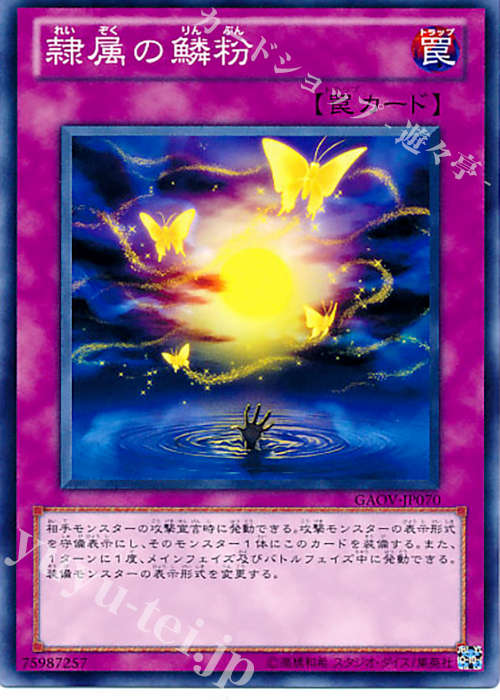 N 隷属の鱗粉 | 販売 | [GAOV] GALACTIC OVERLORD | 遊戯王 OCG