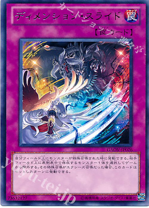 R ディメンション・スライド | 買取 | [GAOV] GALACTIC OVERLORD | 遊戯王 OCG