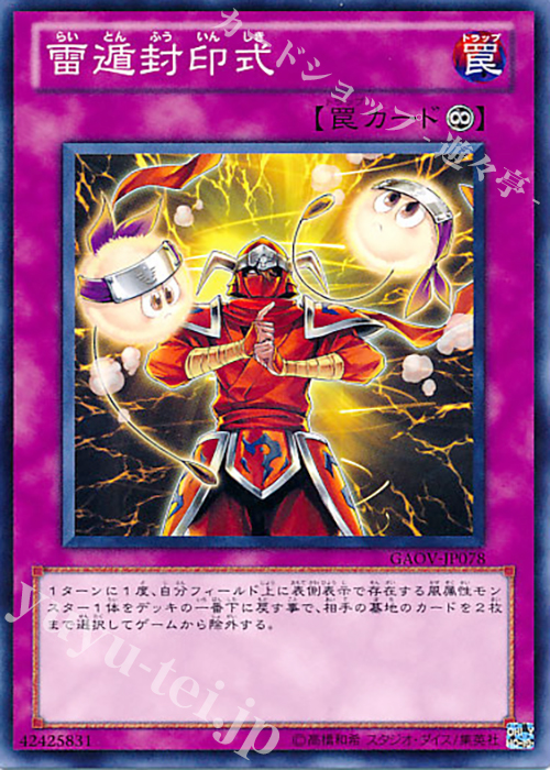 N 雷遁封印式 | 販売 | [GAOV] GALACTIC OVERLORD | 遊戯王 OCG