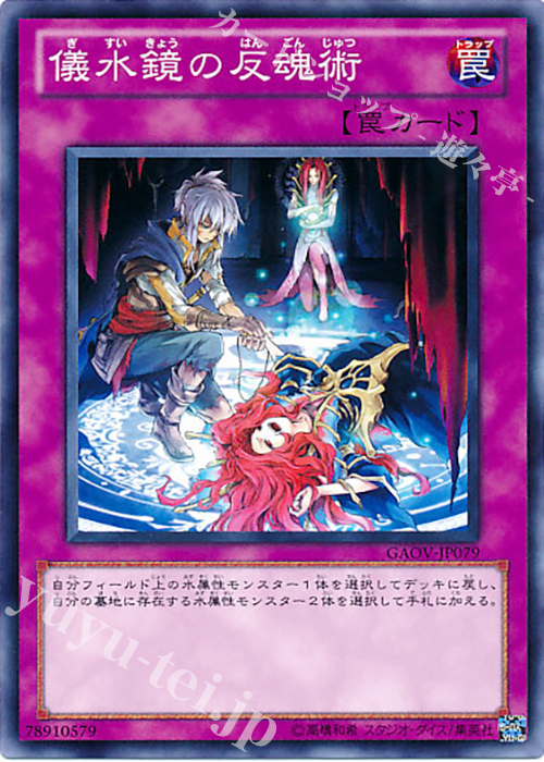 N 儀水鏡の反魂術 | 販売 | [GAOV] GALACTIC OVERLORD | 遊戯王 OCG