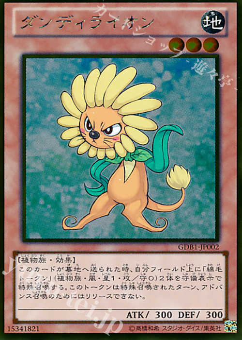 GR ダンディライオン | 販売 | [GDB1] THE GOLD BOX | 遊戯王 OCG