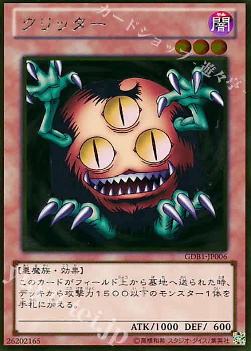 GR クリッター | 販売 | [GDB1] THE GOLD BOX | 遊戯王 OCG