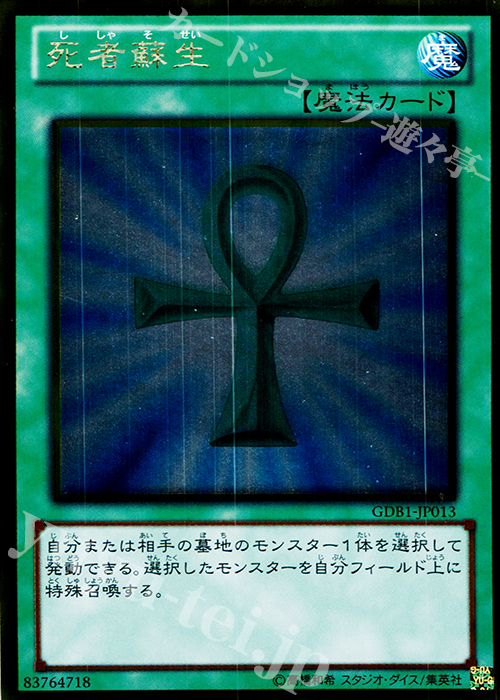 GR 死者蘇生 | 買取 | [GDB1] THE GOLD BOX | 遊戯王 OCG