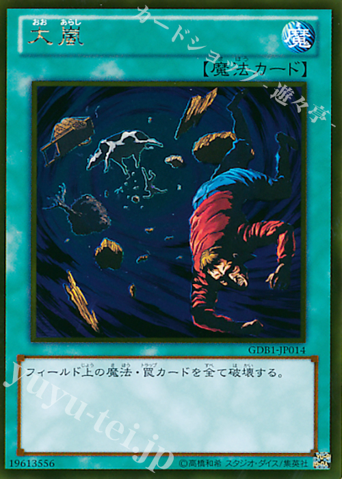 GR 大嵐 | 買取 | [GDB1] THE GOLD BOX | 遊戯王 OCG