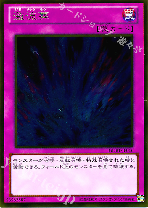 GR 激流葬 | 販売 | [GDB1] THE GOLD BOX | 遊戯王 OCG