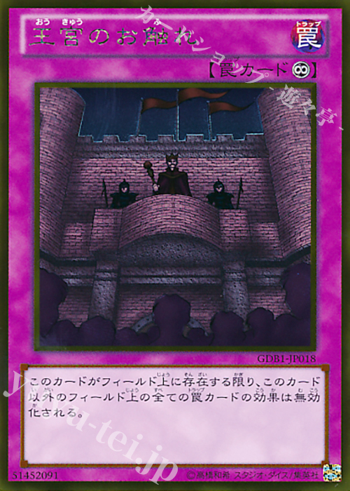 GR 王宮のお触れ | 販売 | [GDB1] THE GOLD BOX | 遊戯王 OCG