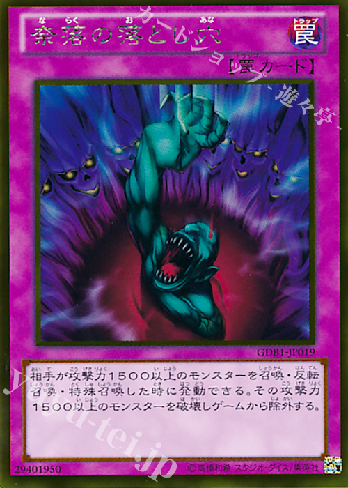 GR 奈落の落とし穴 | 販売 | [GDB1] THE GOLD BOX | 遊戯王 OCG