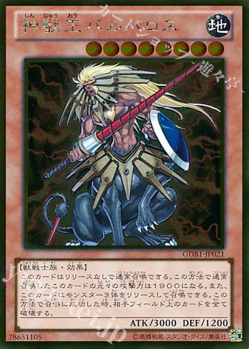 GR 神獣王バルバロス | 販売 | [GDB1] THE GOLD BOX | 遊戯王 OCG