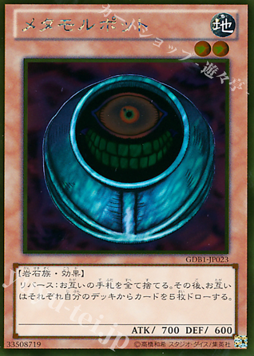 GR メタモルポット | 販売 | [GDB1] THE GOLD BOX | 遊戯王 OCG