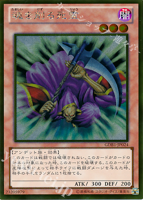 GR 魂を削る死霊 | 販売 | [GDB1] THE GOLD BOX | 遊戯王 OCG