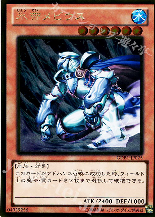 GR 氷帝メビウス | 販売 | [GDB1] THE GOLD BOX | 遊戯王 OCG