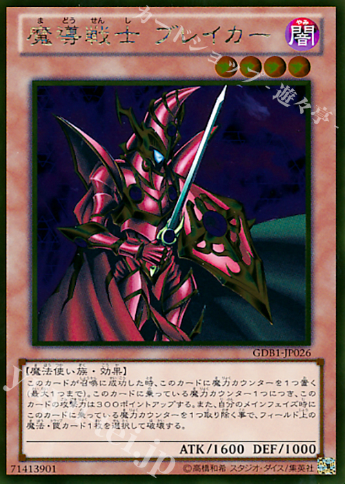 GR 魔導戦士 ブレイカー | 販売 | [GDB1] THE GOLD BOX | 遊戯王 OCG