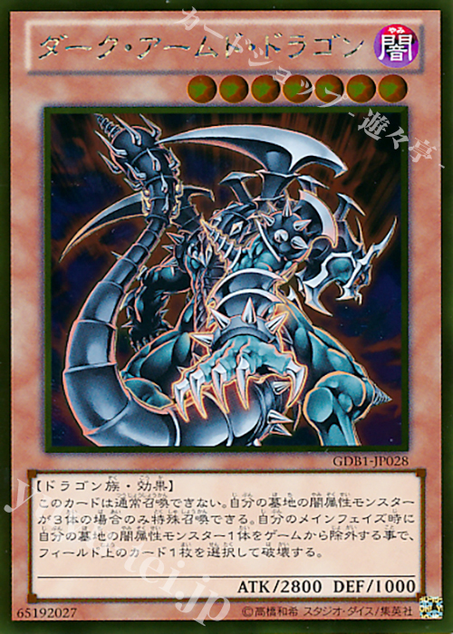 GR ダーク・アームド・ドラゴン | 販売 | [GDB1] THE GOLD BOX | 遊戯王 OCG