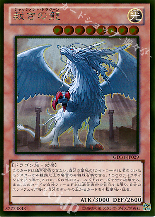 GR 裁きの龍 | 販売 | [GDB1] THE GOLD BOX | 遊戯王 OCG