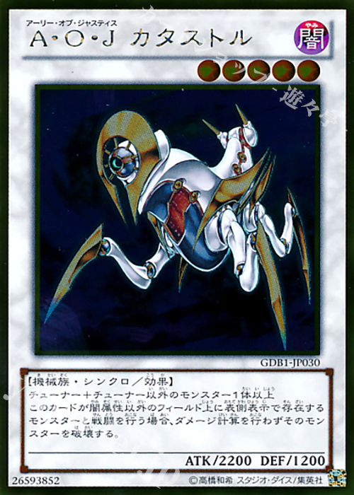 GR A・O・J カタストル | 買取 | [GDB1] THE GOLD BOX | 遊戯王 OCG