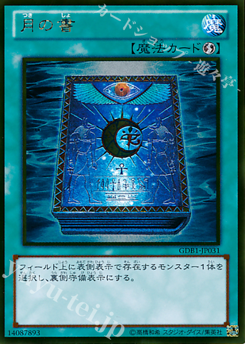 GR 月の書 | 販売 | [GDB1] THE GOLD BOX | 遊戯王 OCG
