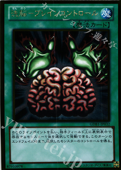 GR 洗脳-ブレインコントロール | 販売 | [GDB1] THE GOLD BOX | 遊戯王 OCG
