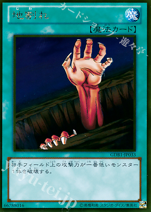 GR 地割れ | 販売 | [GDB1] THE GOLD BOX | 遊戯王 OCG