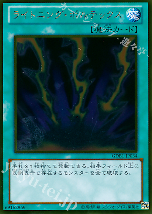 GR ライトニング・ボルテックス | 販売 | [GDB1] THE GOLD BOX | 遊戯王 OCG