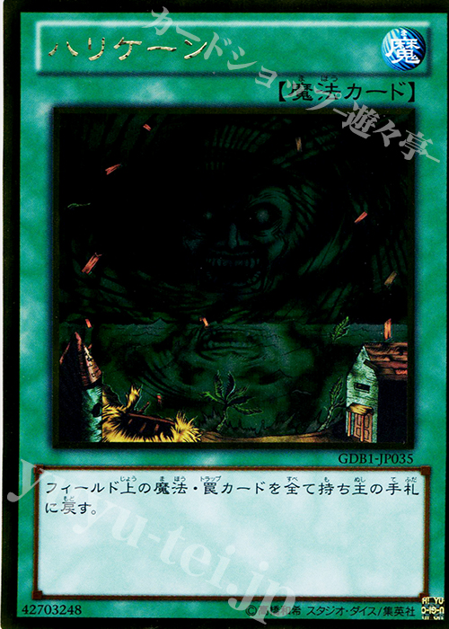 GR ハリケーン | 販売 | [GDB1] THE GOLD BOX | 遊戯王 OCG