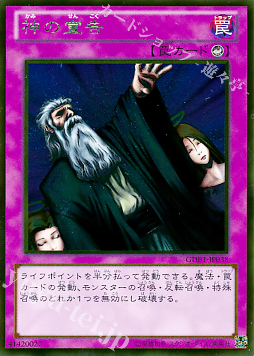 GR 神の宣告 | 買取 | [GDB1] THE GOLD BOX | 遊戯王 OCG
