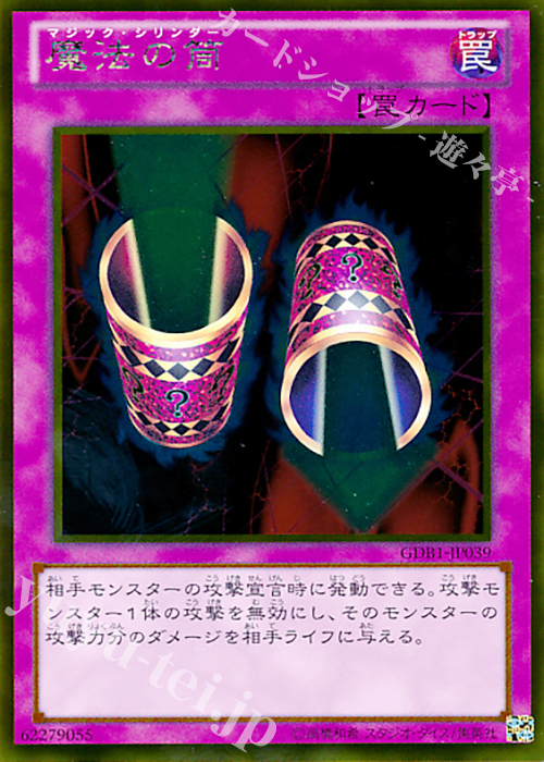 GR 魔法の筒 | 買取 | [GDB1] THE GOLD BOX | 遊戯王 OCG