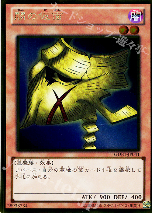 GR 闇の仮面 | 販売 | [GDB1] THE GOLD BOX | 遊戯王 OCG
