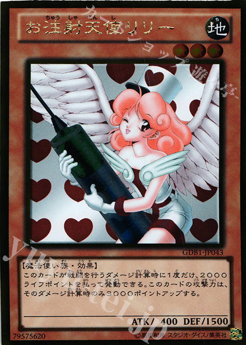 GR お注射天使リリー | 販売 | [GDB1] THE GOLD BOX | 遊戯王 OCG