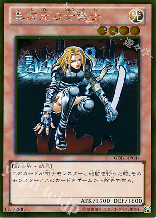 GR 異次元の女戦士 | 販売 | [GDB1] THE GOLD BOX | 遊戯王 OCG