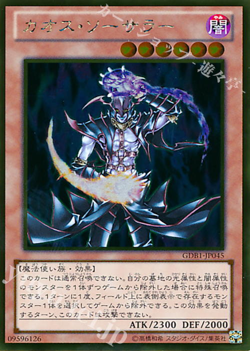 GR カオス・ソーサラー | 買取 | [GDB1] THE GOLD BOX | 遊戯王 OCG
