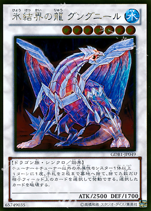 GR 氷結界の龍 グングニール | 販売 | [GDB1] THE GOLD BOX | 遊戯王 OCG