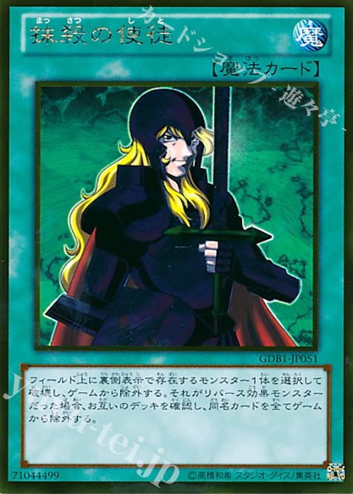 GR 抹殺の使徒 | 販売 | [GDB1] THE GOLD BOX | 遊戯王 OCG