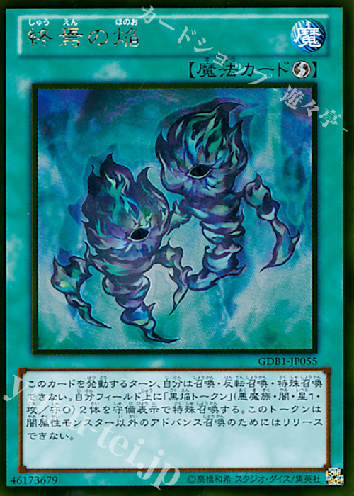 GR 終焉の焔 | 販売 | [GDB1] THE GOLD BOX | 遊戯王 OCG