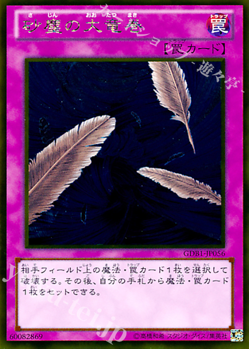 GR 砂塵の大竜巻 | 販売 | [GDB1] THE GOLD BOX | 遊戯王 OCG