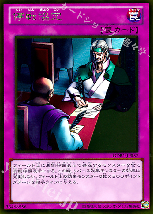 GR 停戦協定 | 販売 | [GDB1] THE GOLD BOX | 遊戯王 OCG