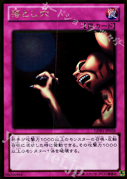 GR 落とし穴 | 販売 | [GDB1] THE GOLD BOX | 遊戯王 OCG