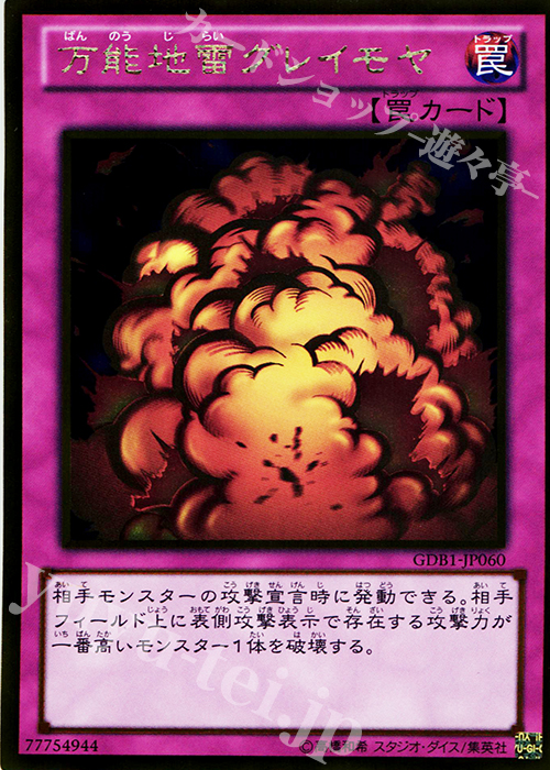 GR 万能地雷グレイモヤ | 販売 | [GDB1] THE GOLD BOX | 遊戯王 OCG