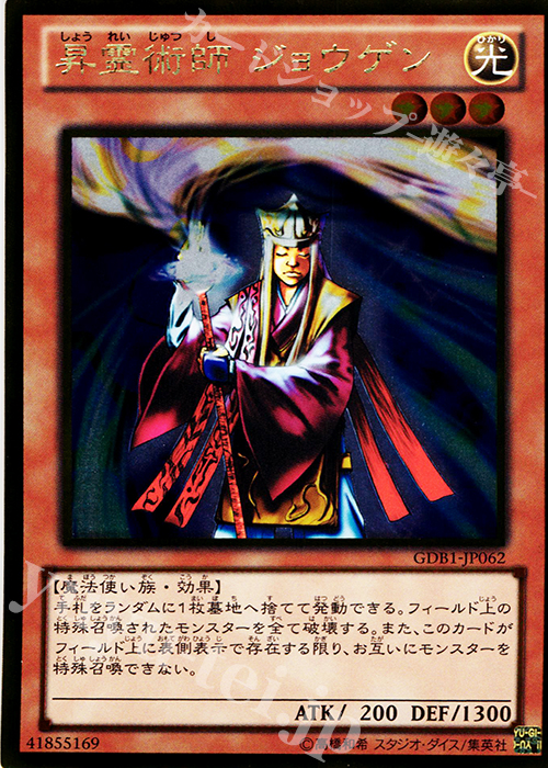 GR 昇霊術師 ジョウゲン | 販売 | [GDB1] THE GOLD BOX | 遊戯王 OCG