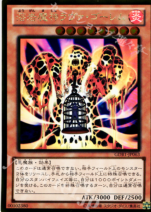 GR 溶岩魔神ラヴァ・ゴーレム | 販売 | [GDB1] THE GOLD BOX | 遊戯王 OCG