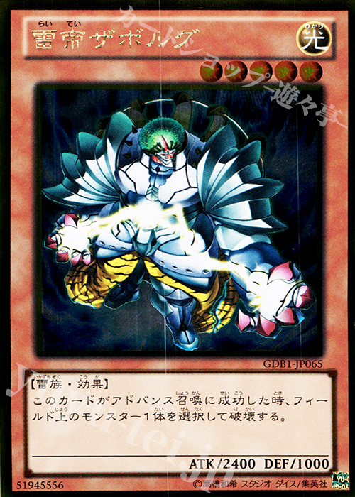 GR 雷帝ザボルグ | 販売 | [GDB1] THE GOLD BOX | 遊戯王 OCG